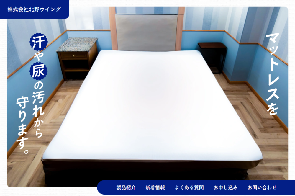 株式会社北野ウイング